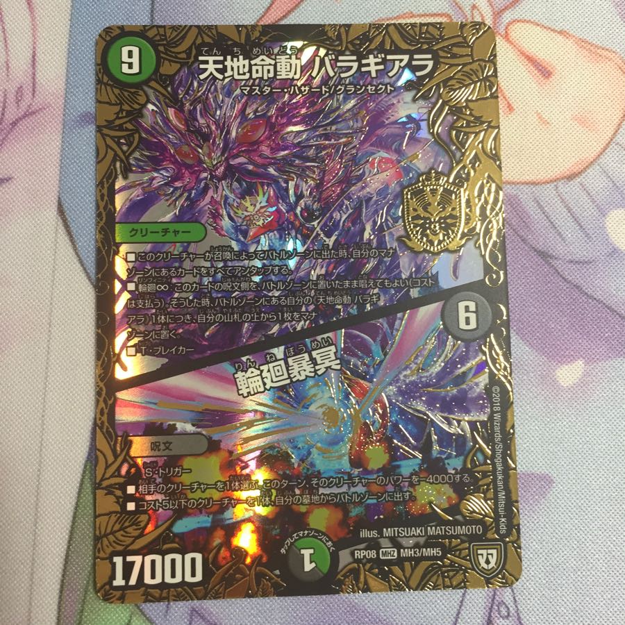 天地命動バラギアラ/輪廻暴冥