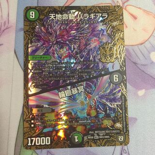 天地命動バラギアラ/輪廻暴冥