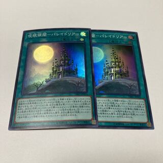 呪眼領閾-パレイドリア- スーパーレア 1枚