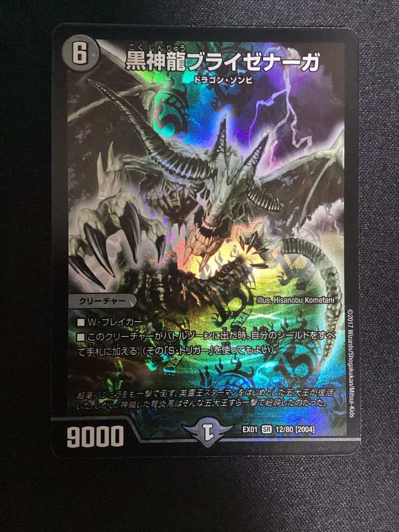 Necrodragon Bryzenaga