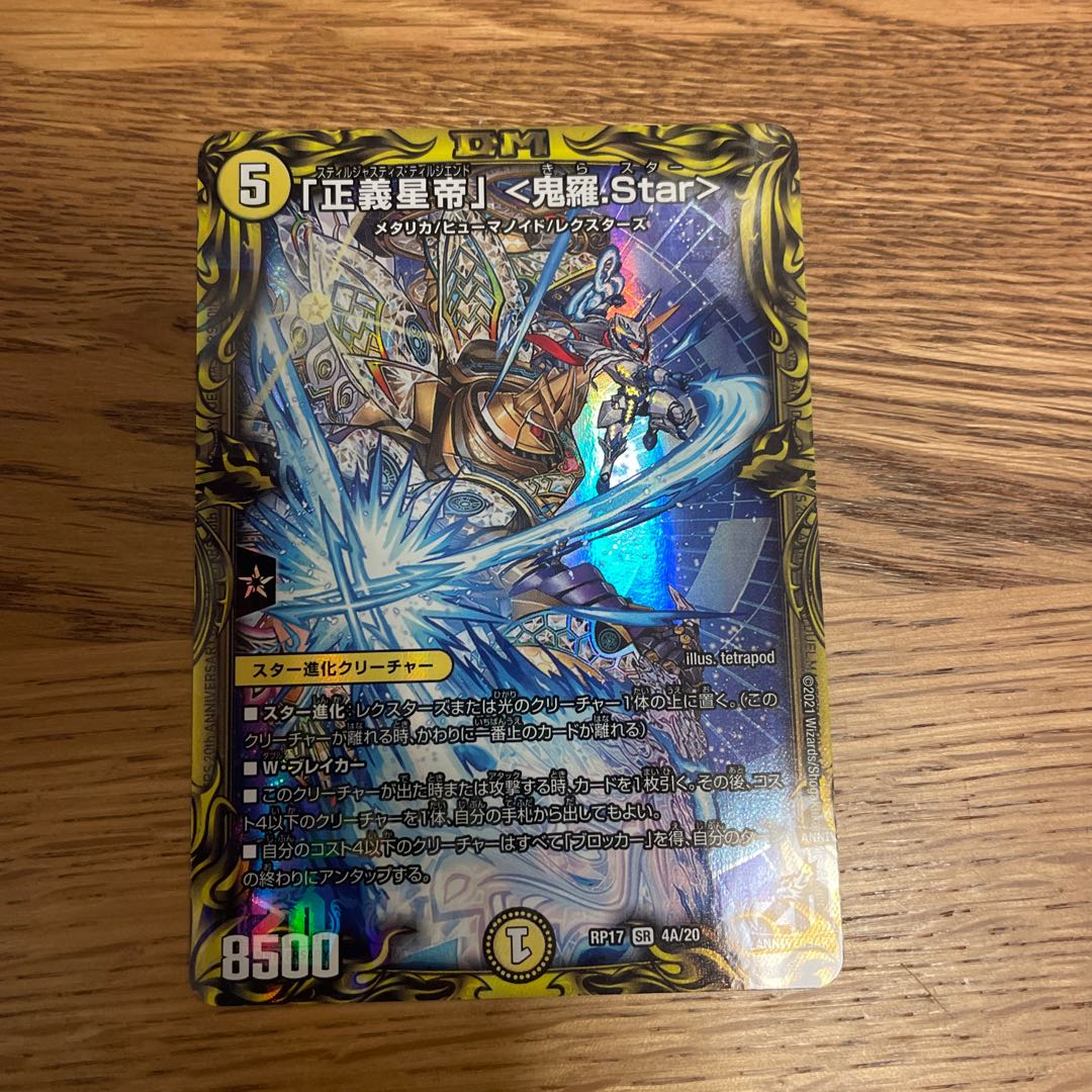 Star" <Onira.Star>(20th Rare Spec.)