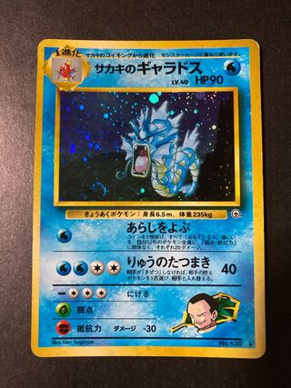 Gyarados old back of Sa Kiawe