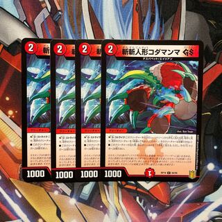 斬斬人形コダマンマGS  4枚