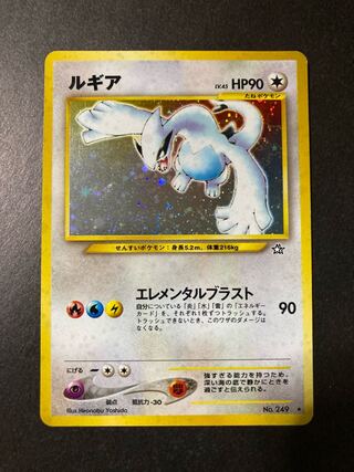 Lugia Old Back