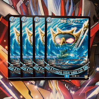 [Exclusively for Mr. mugen] 4 each of Shunodu, Fallen Curse, Fallen Curse, and Airvoh.