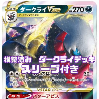 構築済みデッキダークライガラルマタドガス【スリーブ付き】