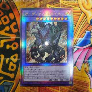 ガーディアン・キマイラ アルティメットレア