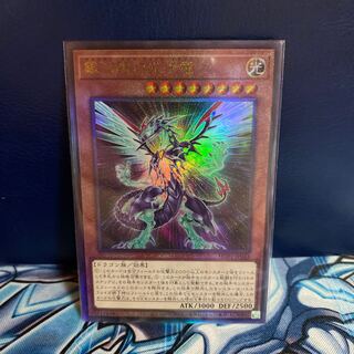 遊戯王 銀河眼の光子竜 アルティメット