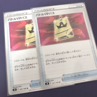 8  バトルVIPパス 2枚セット