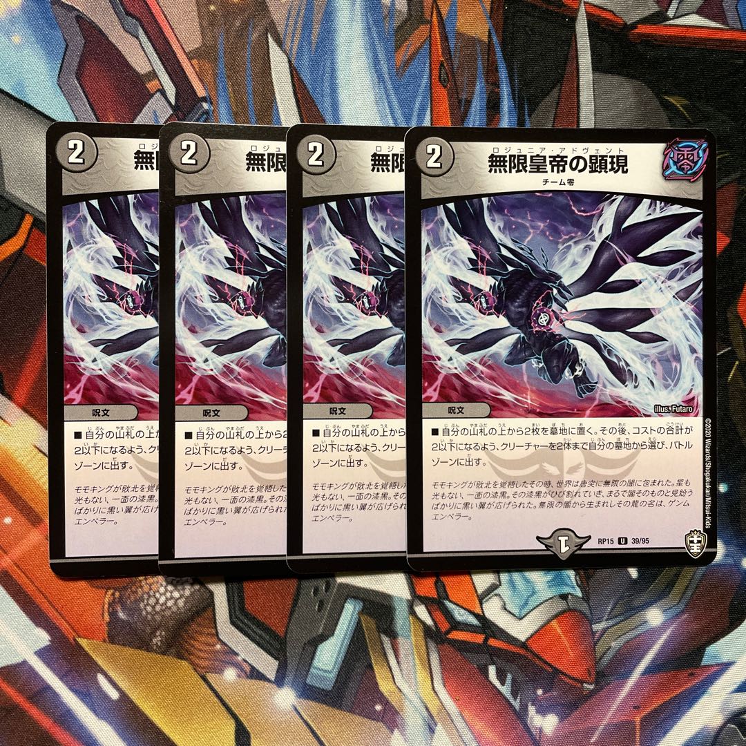 Manifestation of the Infinite Emperor 4 pieces