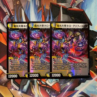 Nero Griffith II, the Great Demon Light Emperor 3 cards