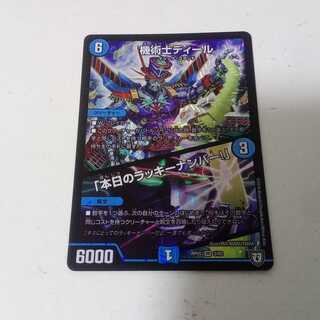 機術士ディール/本日のラッキーナンバー　1枚