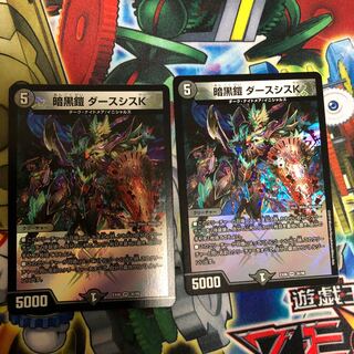 暗黒鎧ダースシスK