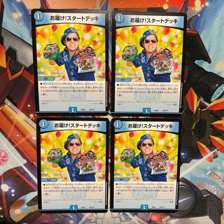 お届け!スタートデッキ　4枚