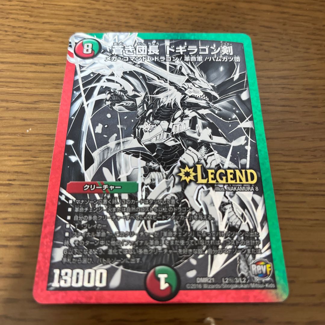 Blue Commander Dogiragon Sword