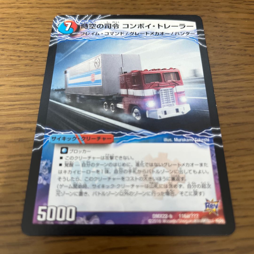 Convoy Trailer|Commander Awakening Person Convoy