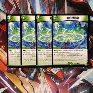 【ホイル】進化設計図　4枚