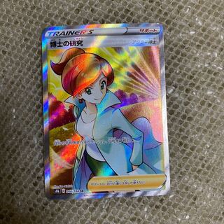 Professor's Research (Professor Magnolia)[Professor Juniper] SR