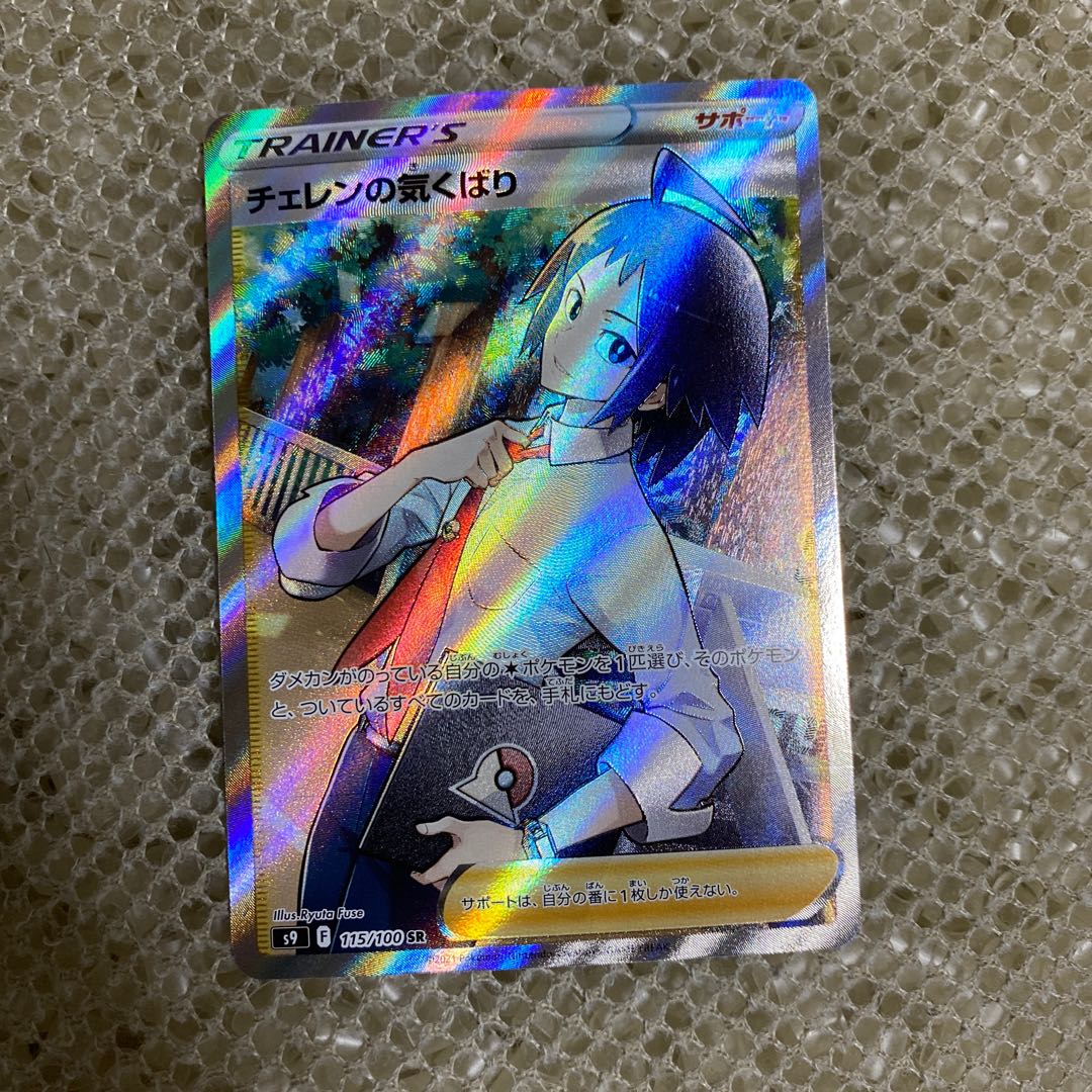 Cheren's Attitude SR