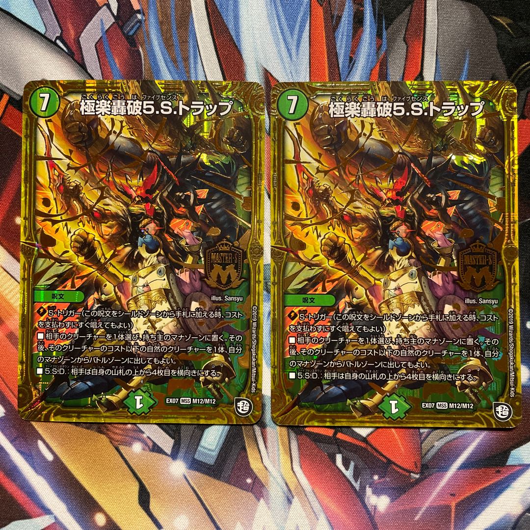 [Scratched] Paradise Roaring 5.S. Trap 2 pieces