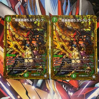 [Scratched] Paradise Roaring 5.S. Trap 2 pieces