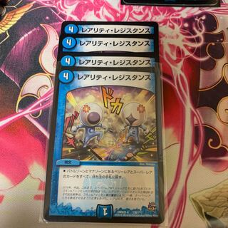 レアリティレジスタンス