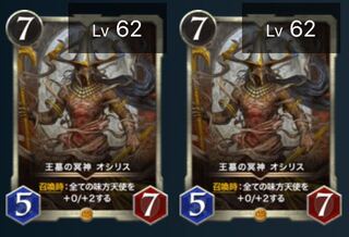 オシリス×2 スピ有