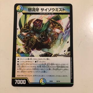 Anger Fang Saizo Mist