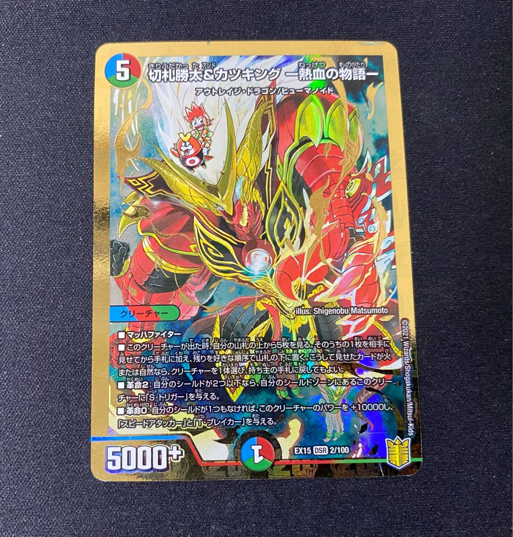 [Scratches, Lowest Price] Katsuta Kirifuda & Kats King -Story of Hot Blood-.