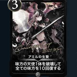 Amir's Life Sacrifice