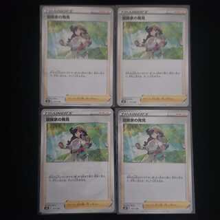 The Adventurer's Discovery 4-card set