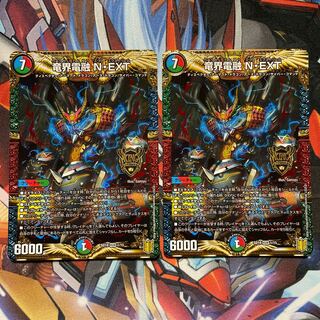 Ryukai Denryu N-EXT 2 pieces