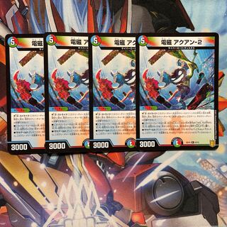 【ホイル】電磁 アクアン-2  4枚