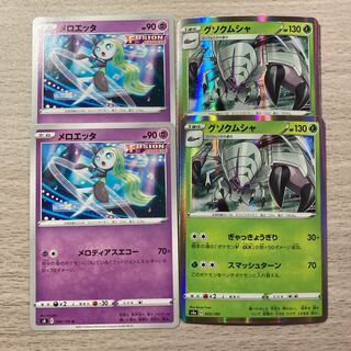 Special Price] Golisopod, Meloetta 4-piece set