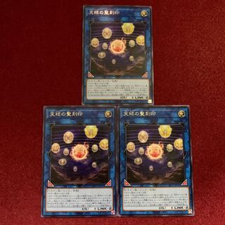 Hieratic Seal of the Heavenly Spheres rare, set of 3