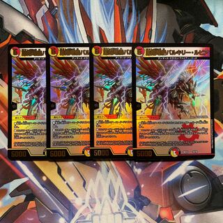 凰翔竜機バルキリー・ルピア　4枚