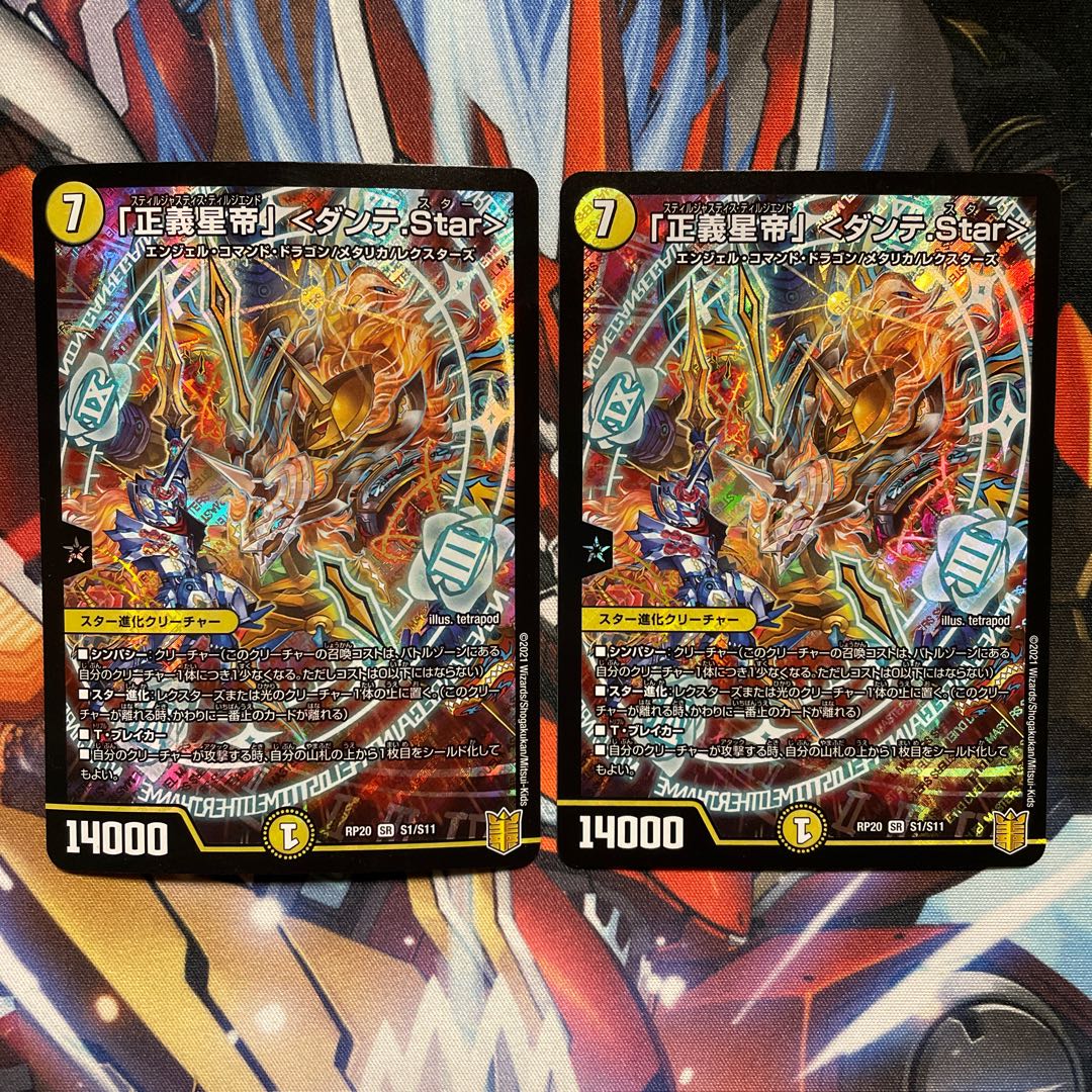 Warped] "Justice Star Emperor" <Dante.Star> 2 sheets