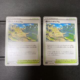 崩れたスタジアム