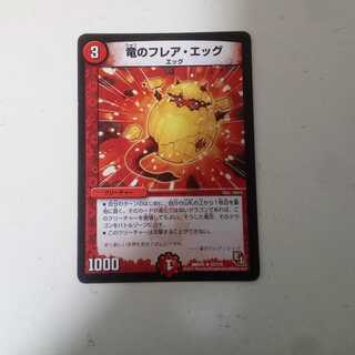 竜のフレアエッグ　1枚