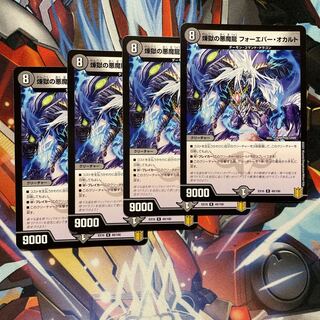 Purgatory's Darkness Demon Dragons Forever Occult 4 pieces