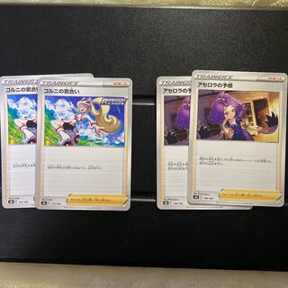 アセロラの予感　コルニの気合い