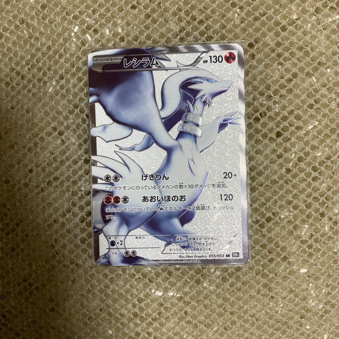 Reshiram SR