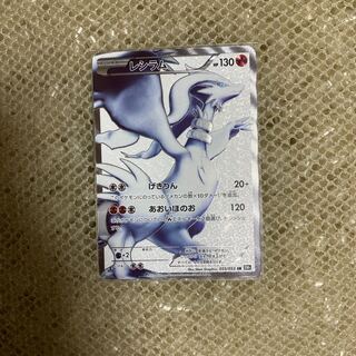 Reshiram SR