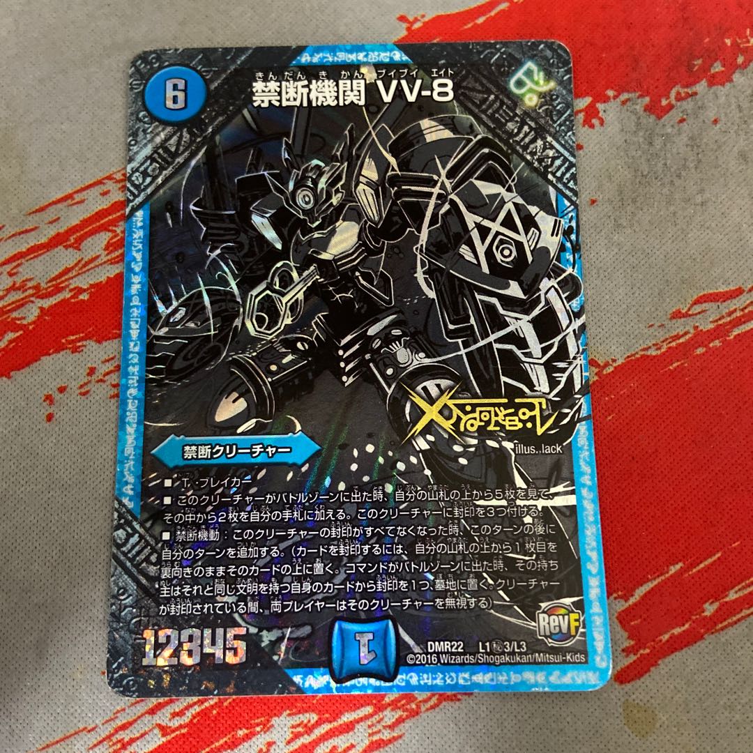 Forbidden institution VV-8 Black SE