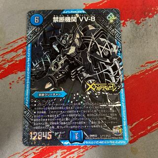 Forbidden institution VV-8 Black SE