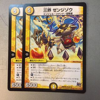 三界ゼンジゾウ