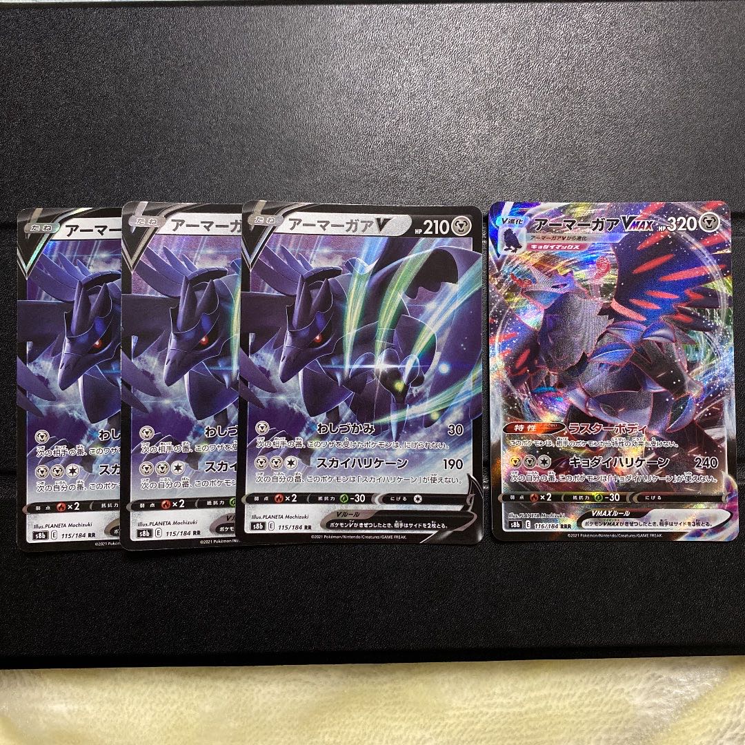 アーマーガアVMAX RRR