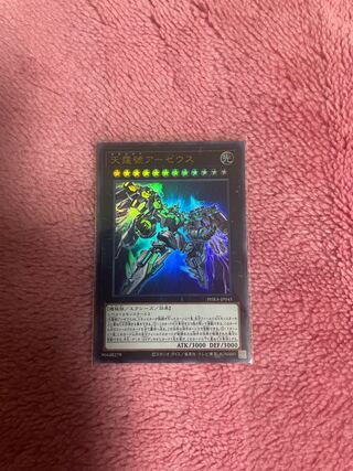 Divine Arsenal AA-ZEUS - Sky Thunder Ultra Rare