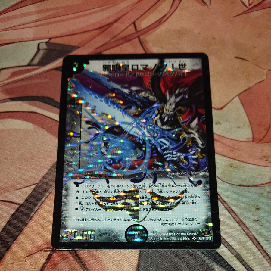 Evil Eye Emperor Romanov I