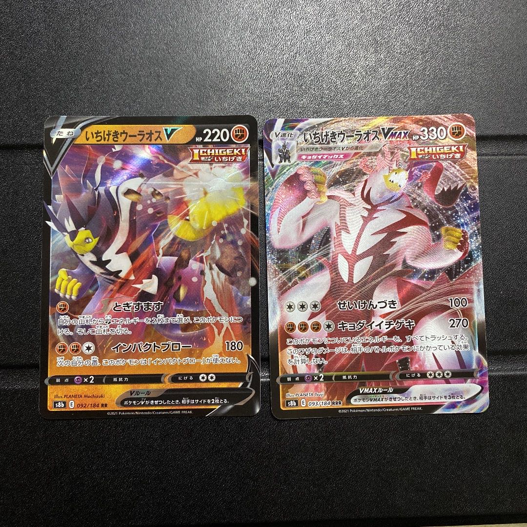 Ichigeki Uraos VMAX RRR